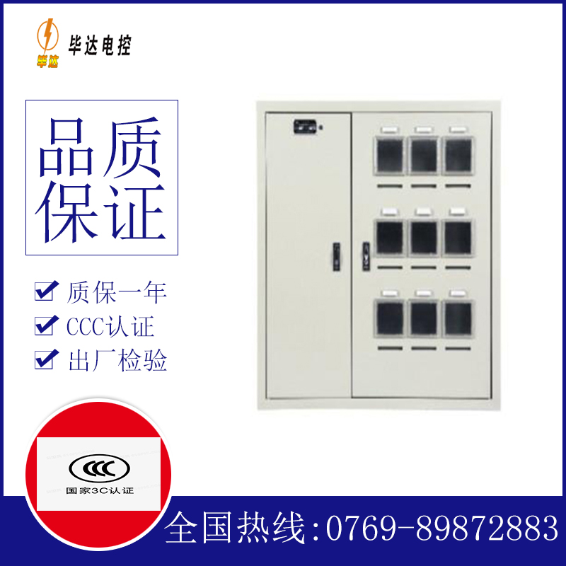 秀洲电表箱